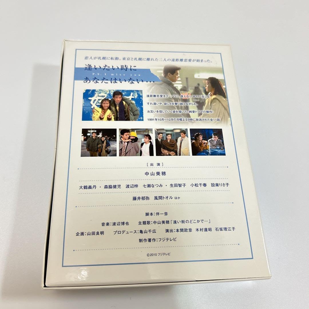 ＜新品・未開封＞逢いたい時にあなたはいない… DVD-BOX・・・【ＴＶドラマ】 中山美穂主演】フジテレビ開局50周年記念DVD 逢いたい時にあなた